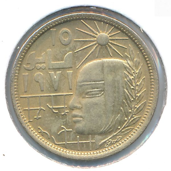 Египет, 10 милльем (1977 г.)