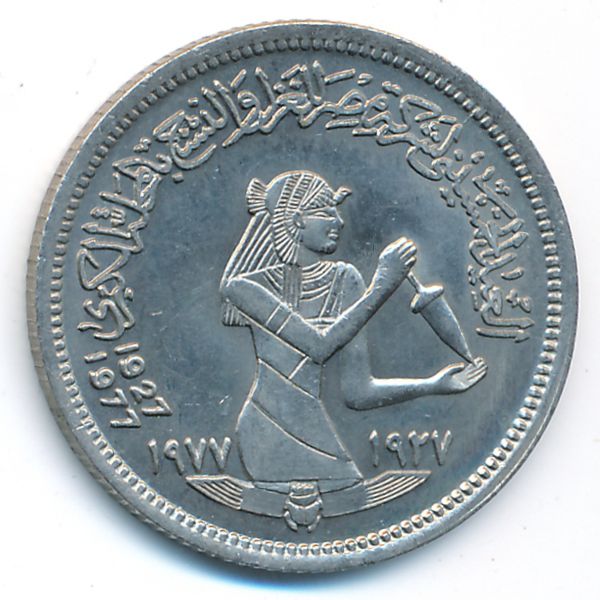 Египет, 5 пиастров (1977 г.)