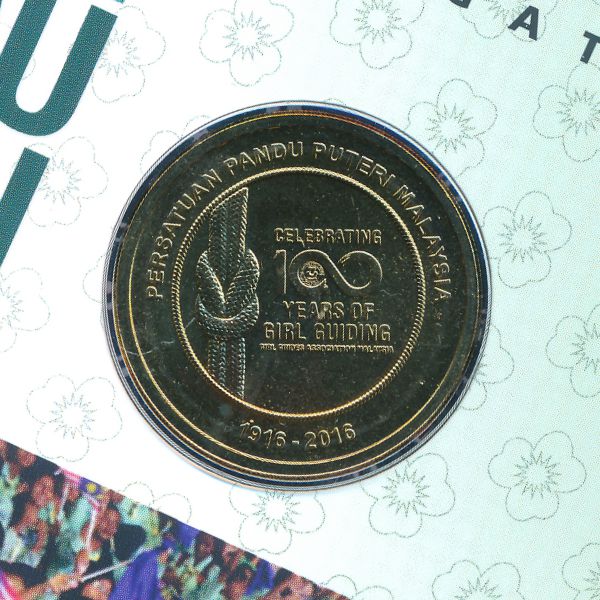 Малайзия, 1 ринггит (2016 г.)