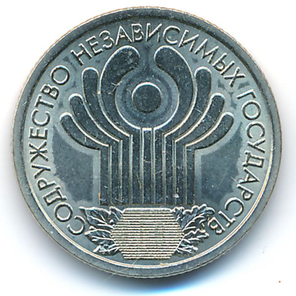 Россия, 1 рубль (2001 г.)
