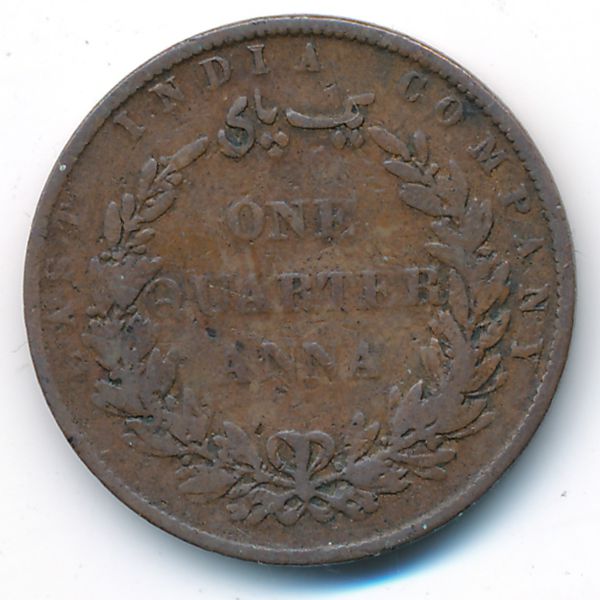 Британская Индия, 1/4 анны (1838 г.)