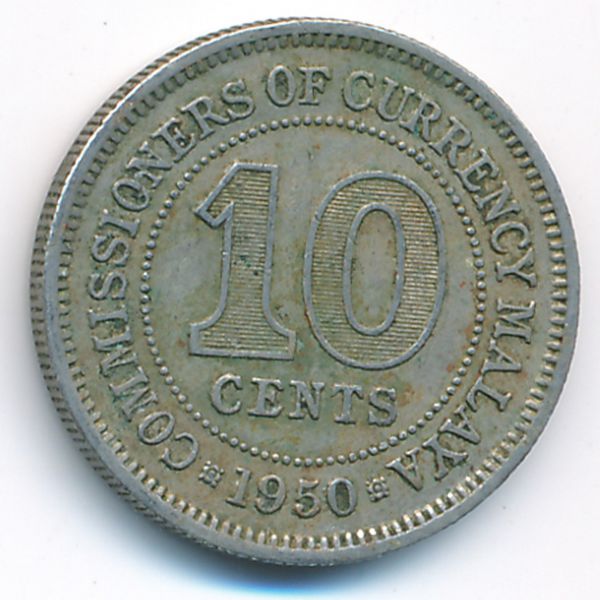 Малайя, 10 центов (1950 г.)