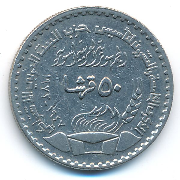 Сирия, 50 пиастров (1972 г.)