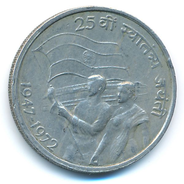 Индия, 50 пайс (1972 г.)