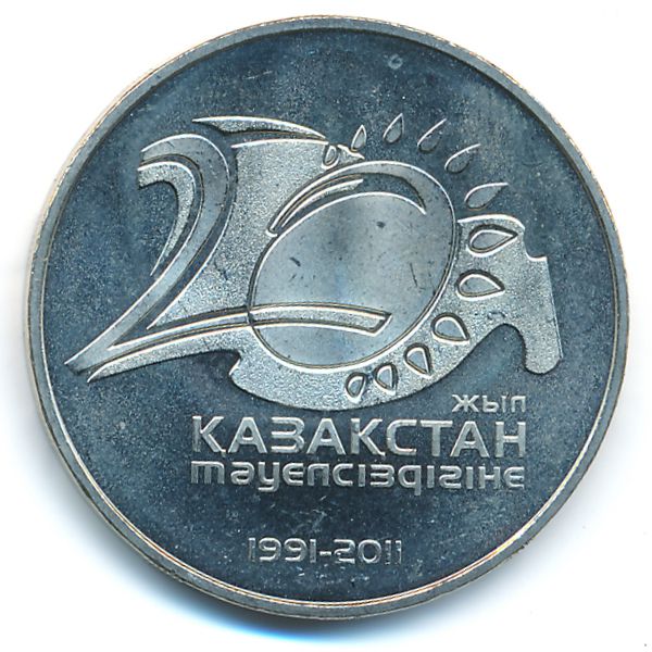 Казахстан, 50 тенге (2011 г.)