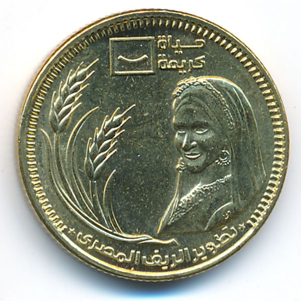 Египет, 50 пиастров (2021 г.)