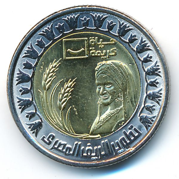 Египет, 1 фунт (2021 г.)