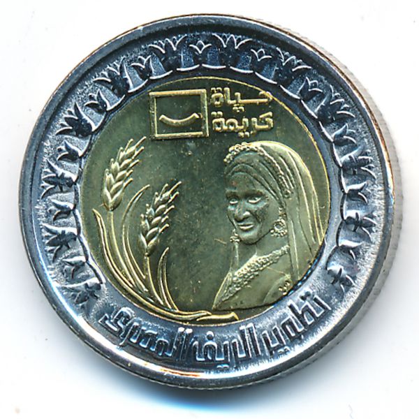 Египет, 1 фунт (2021 г.)