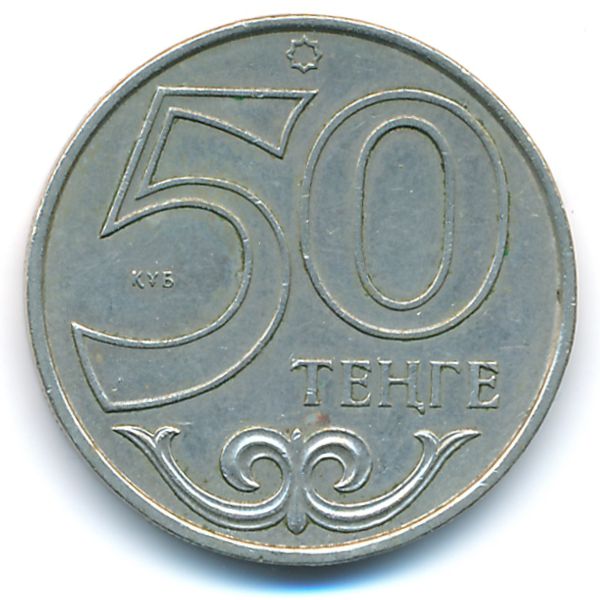 Казахстан, 50 тенге (2000 г.)