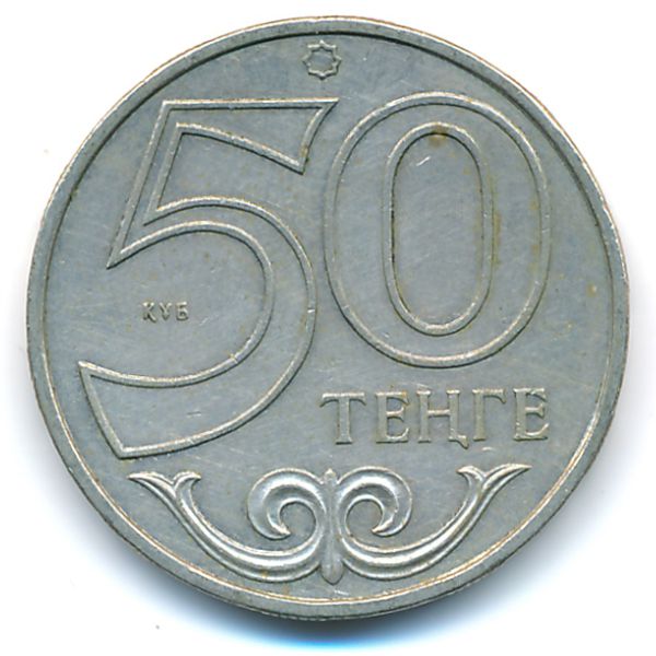 Казахстан, 50 тенге (2000 г.)