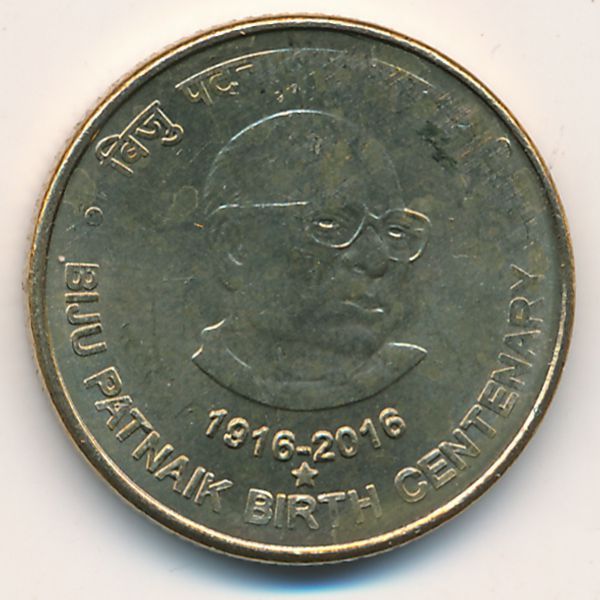 Индия, 5 рупий (2016 г.)