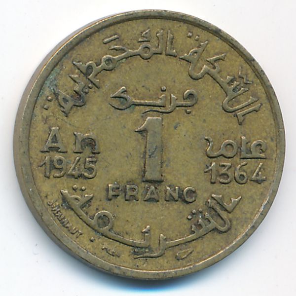 Марокко, 1 франк (1945 г.)