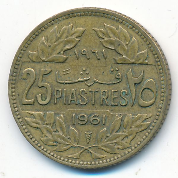 Ливан, 25 пиастров (1961 г.)