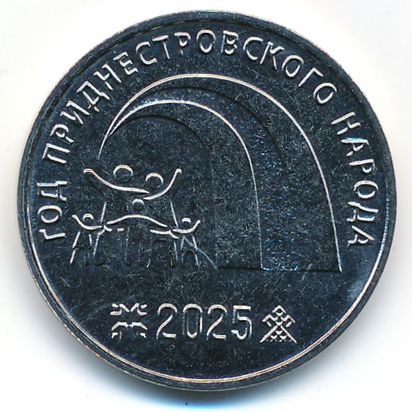 Приднестровье, 25 рублей (2025 г.)