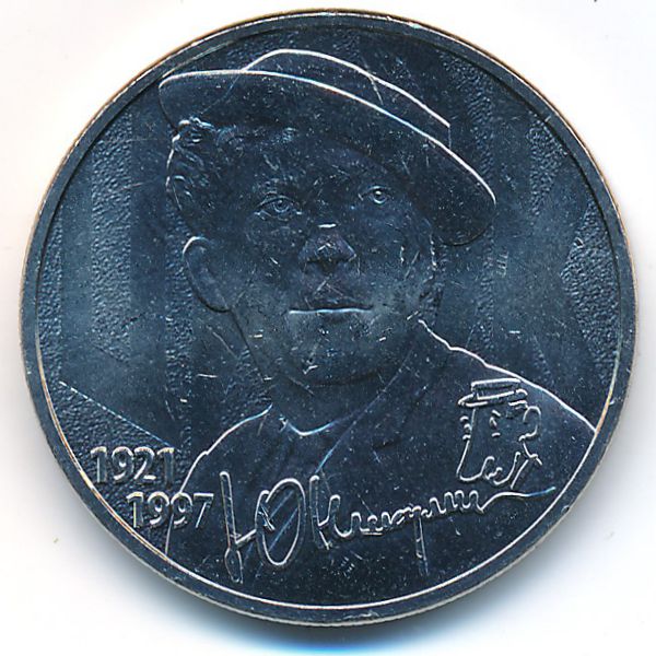 Россия, 25 рублей (2021 г.)