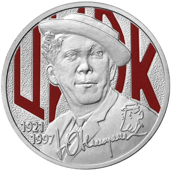 Россия, 25 рублей (2021 г.)