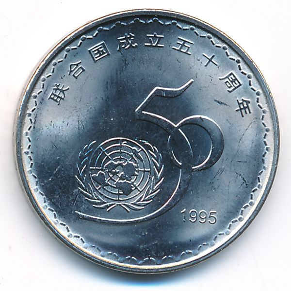 Китай, 1 юань (1995 г.)