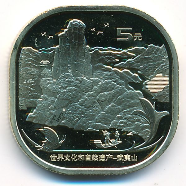 Китай, 5 юаней (2020 г.)