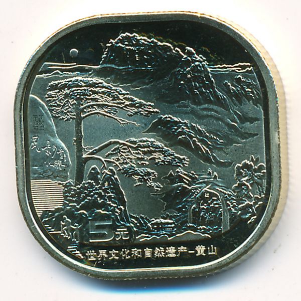 Китай, 5 юаней (2022 г.)