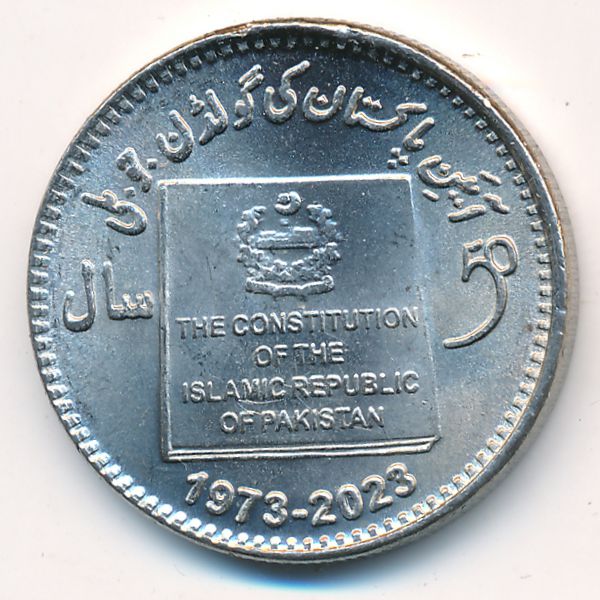 Пакистан, 50 рупий (2023 г.)