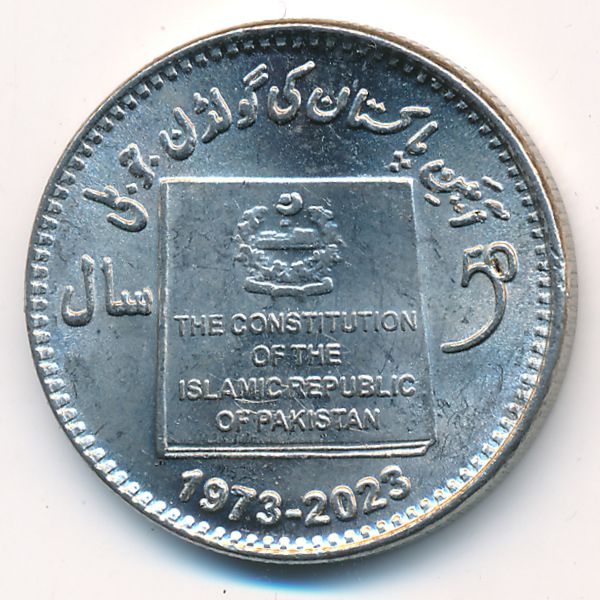 Пакистан, 50 рупий (2023 г.)