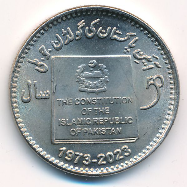 Пакистан, 50 рупий (2023 г.)
