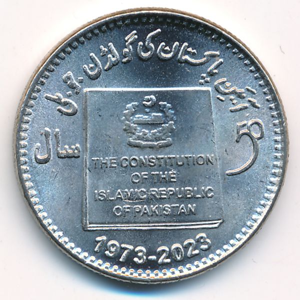 Пакистан, 50 рупий (2023 г.)