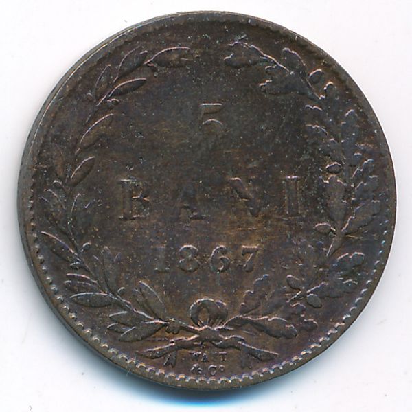 Румыния, 5 бани (1867 г.)
