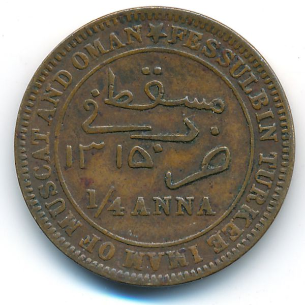 Маскат и Оман, 1/4 анны (1897 г.)