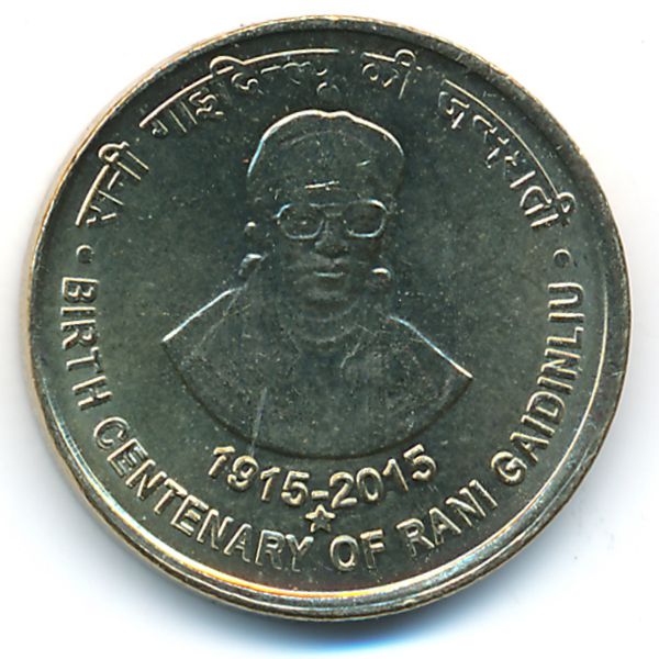 Индия, 5 рупий (2015 г.)
