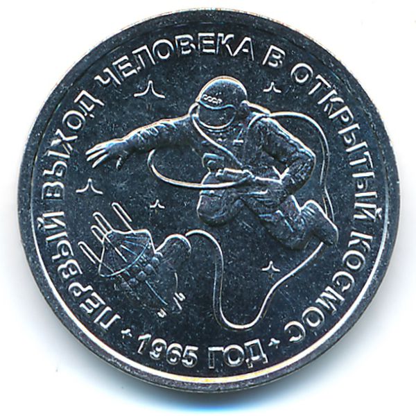 Приднестровье, 1 рубль (2025 г.)