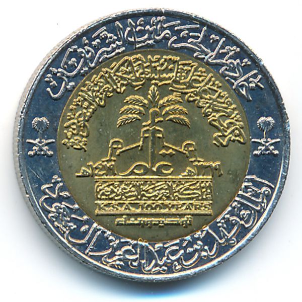 Саудовская Аравия, 100 халала (1998 г.)