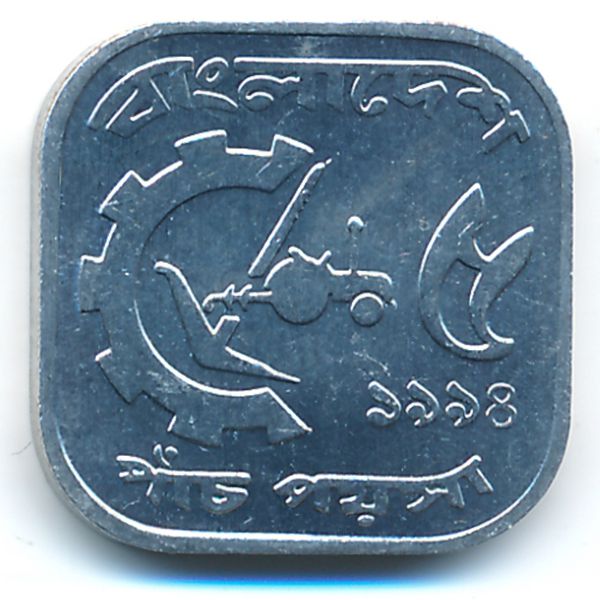 Бангладеш, 5 пойша (1994 г.)