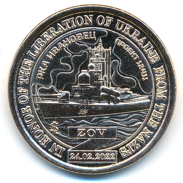 Силенд., 10 долларов (2025 г.)