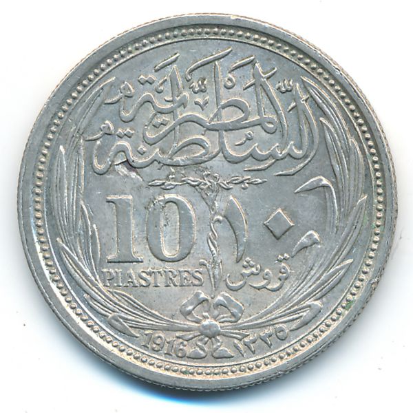 Египет, 10 пиастров (1916 г.)