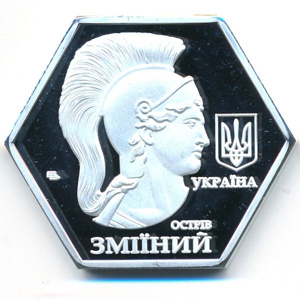 Остров Змеиный., 10 гривен (2021 г.)