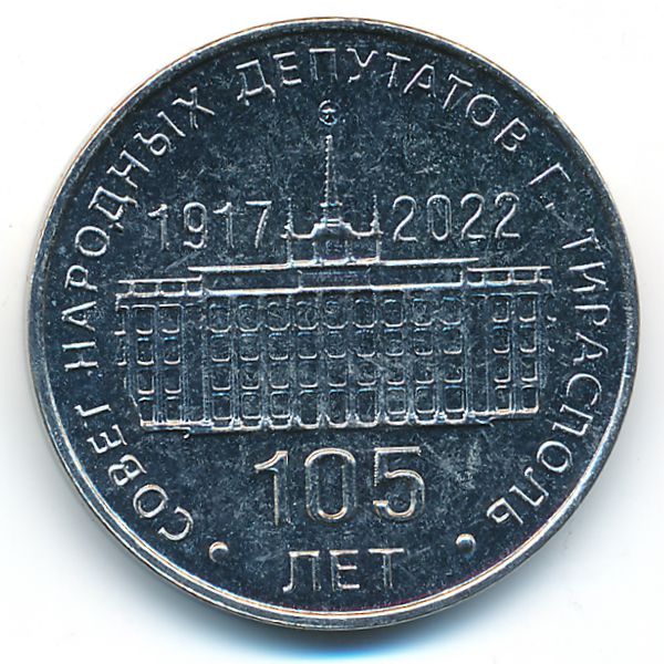 Приднестровье, 25 рублей (2021 г.)