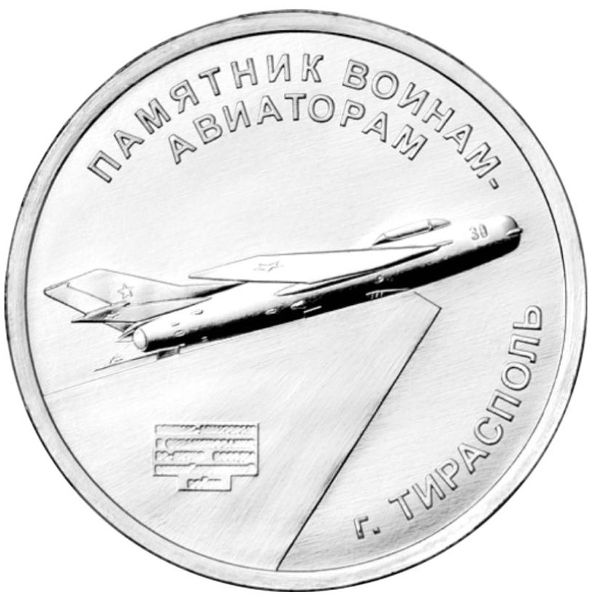 Приднестровье, 1 рубль (2025 г.)