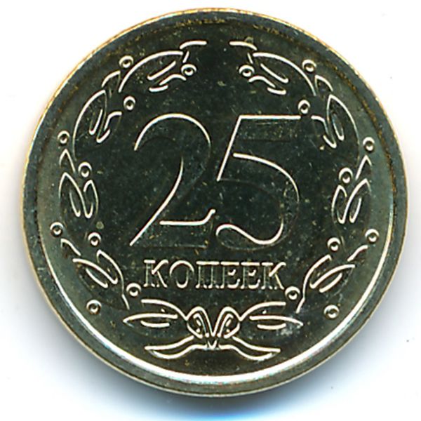 Приднестровье, 25 копеек (2022 г.)