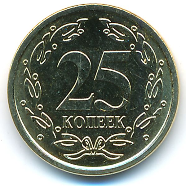 Приднестровье, 25 копеек (2022 г.)