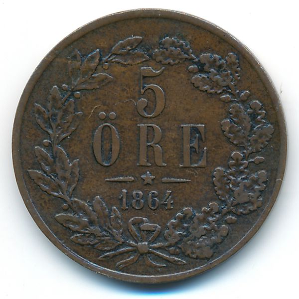 Швеция, 5 эре (1864 г.)