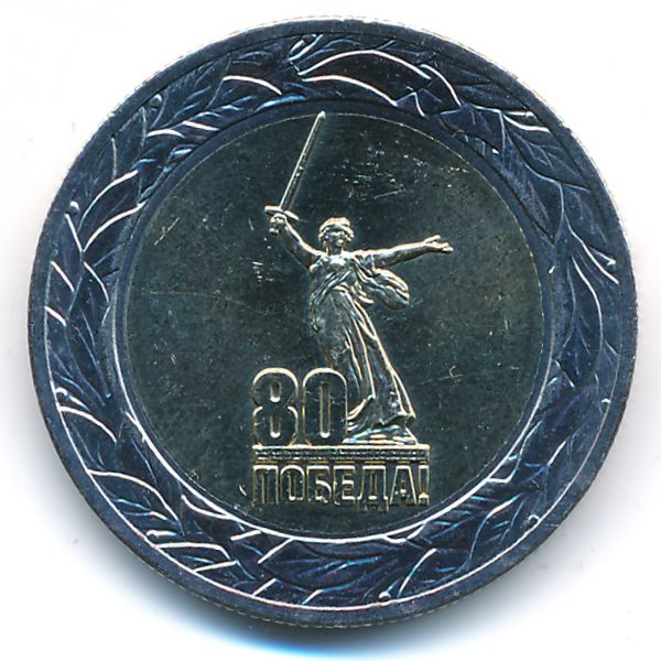 Россия, 50 рублей (2025 г.)