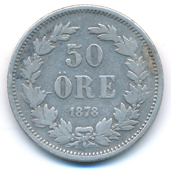 Швеция, 50 эре (1878 г.)
