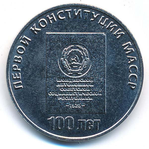 Приднестровье, 25 рублей (2025 г.)