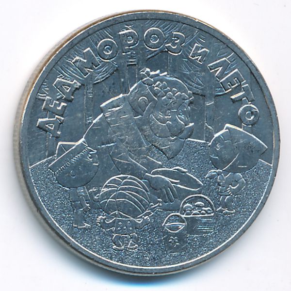 Россия, 25 рублей (2019 г.)