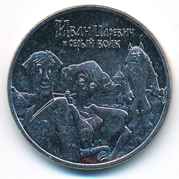 Россия, 25 рублей (2022 г.)