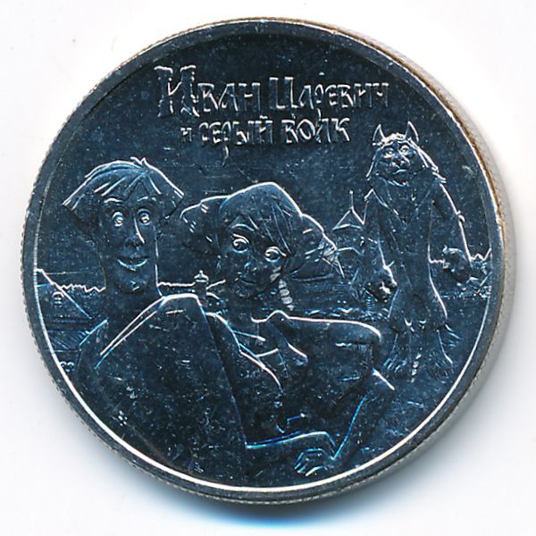 Россия, 25 рублей (2022 г.)