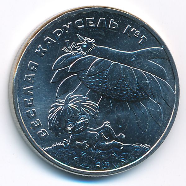 Россия, 25 рублей (2022 г.)