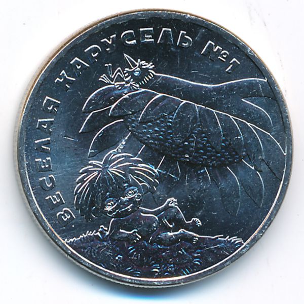 Россия, 25 рублей (2022 г.)