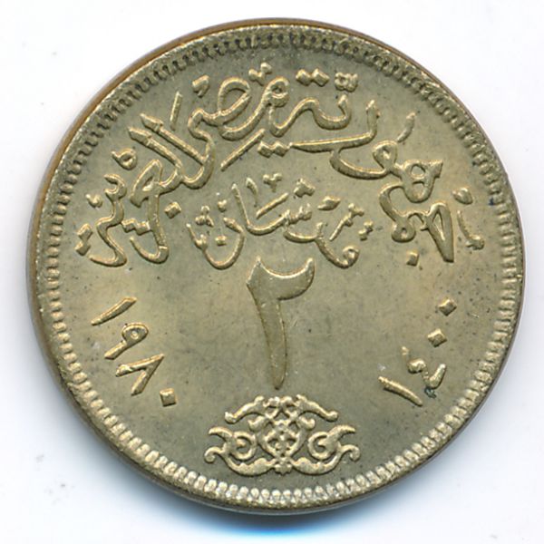 Египет, 2 пиастра (1980 г.)